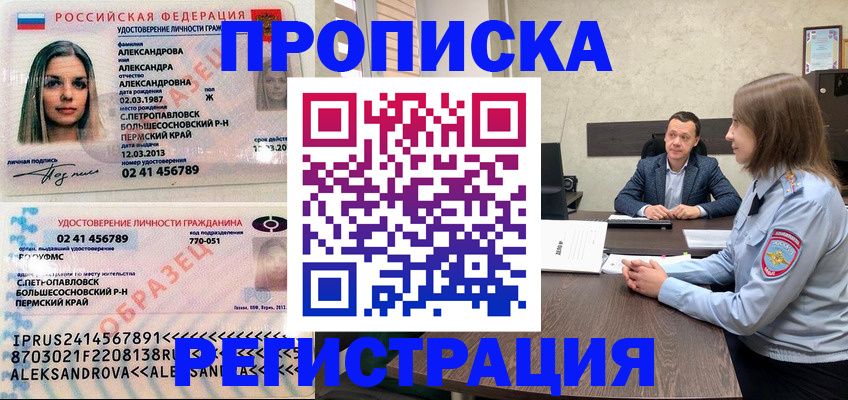 прописка штамп в Енисейске