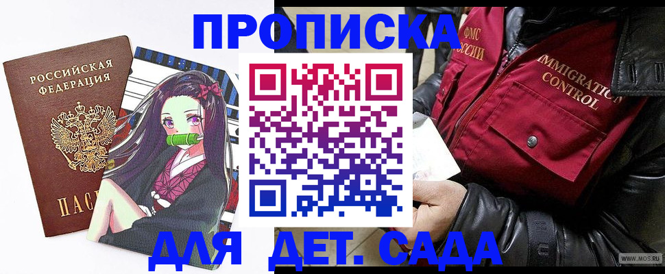 прописка 2025 в Енисейске