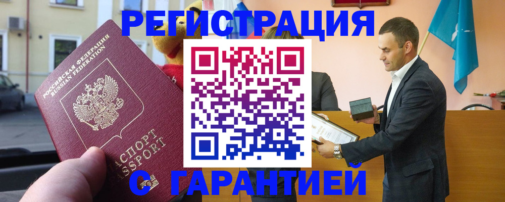 прописка от собственника в Енисейске