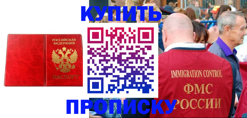 прописка законно в Енисейске