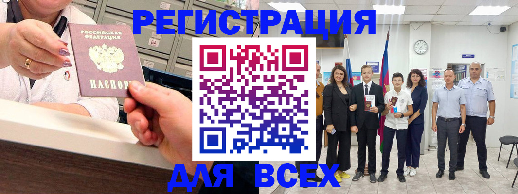 прописка для работы в Енисейске